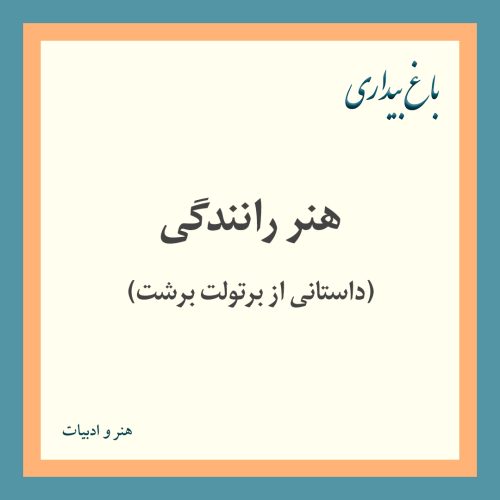 هنر رانندگی