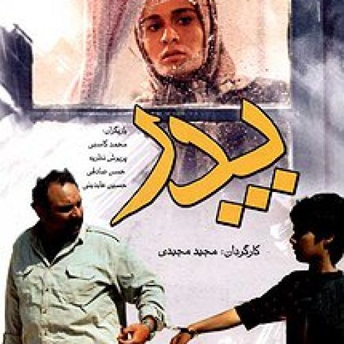 معرفی فیلم «پدر»