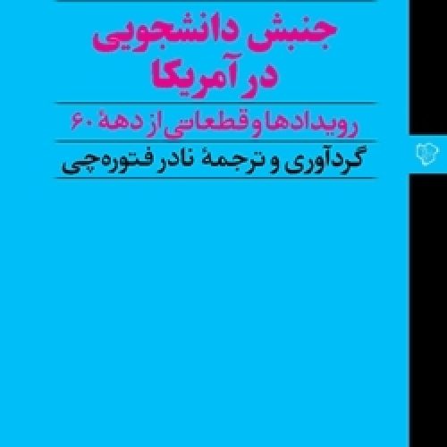 انقلاب را نمی‌توانید از سوپرمارکت بخرید!