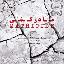 فیلم «مادرکشی»